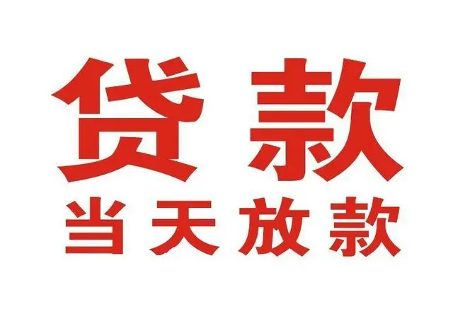 益阳个人借钱|益阳借钱公司|益阳个人周转借款